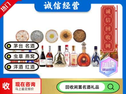 桂林全州县回收礼品名酒